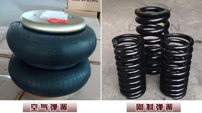 鋼制彈簧和空氣彈簧